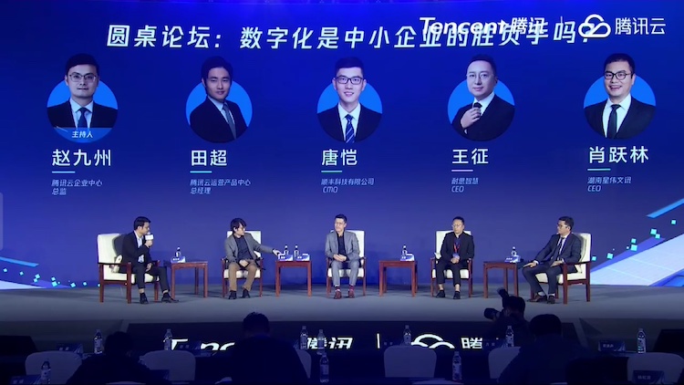 耐思智慧CEO王征受邀出席2021腾讯云中小企业数字化增长峰会圆桌论坛