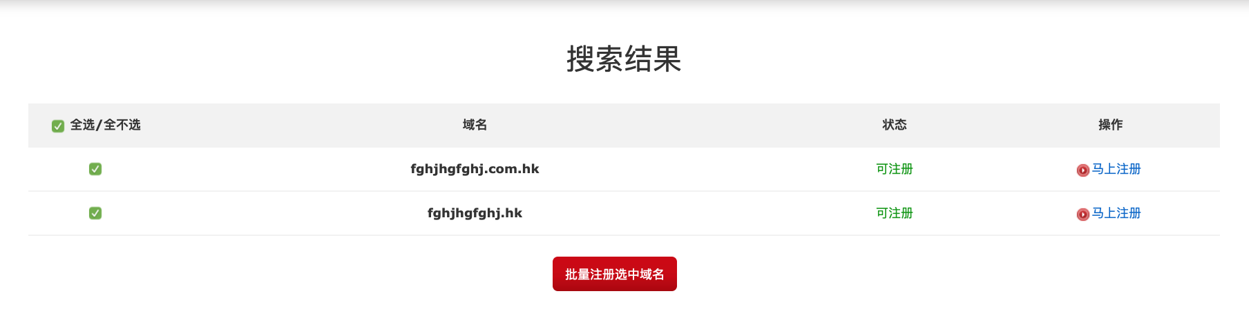 hk域名注册