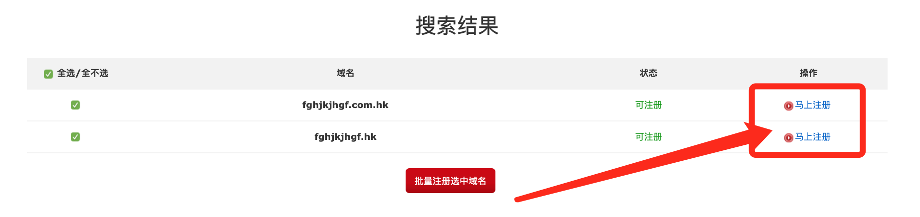 hk域名，.com.hk域名