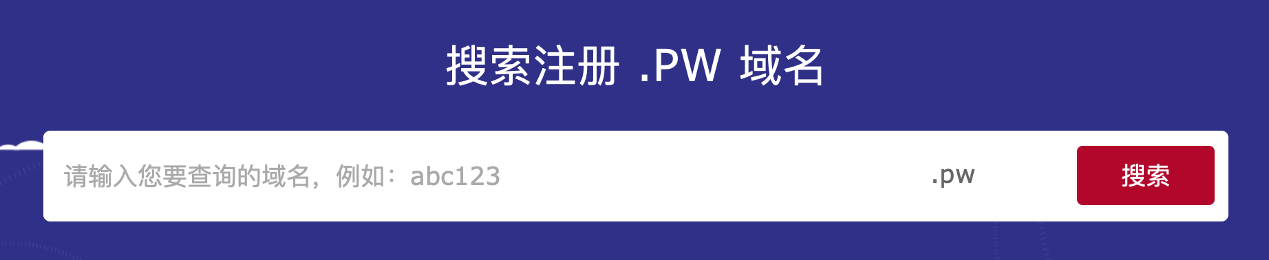 .pw域名注册