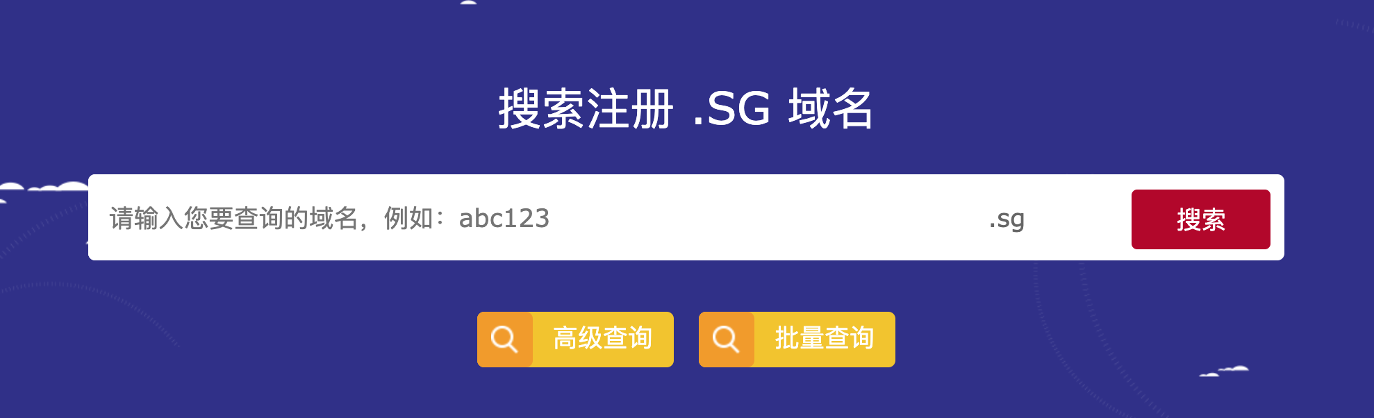 新加坡.sg域名注册
