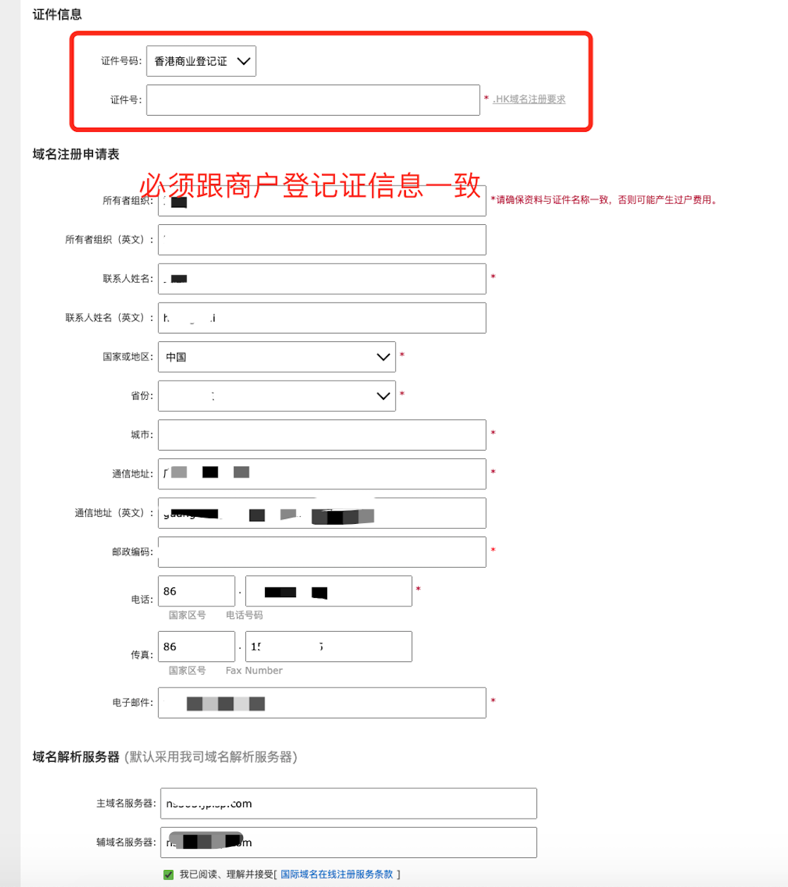 注册.com.hk域名方法