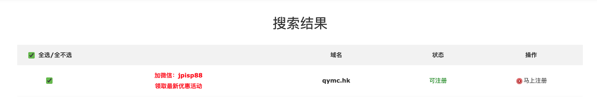 hk域名注册方法
