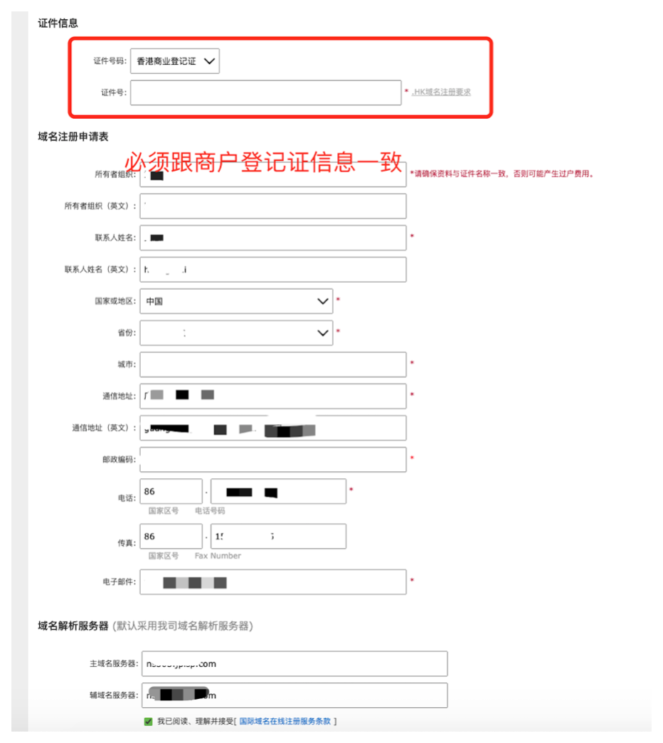 注册com.hk域名