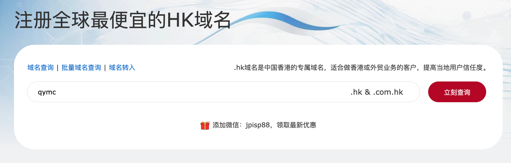 注册.hk域名方法