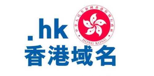 注册hk域名方法要求