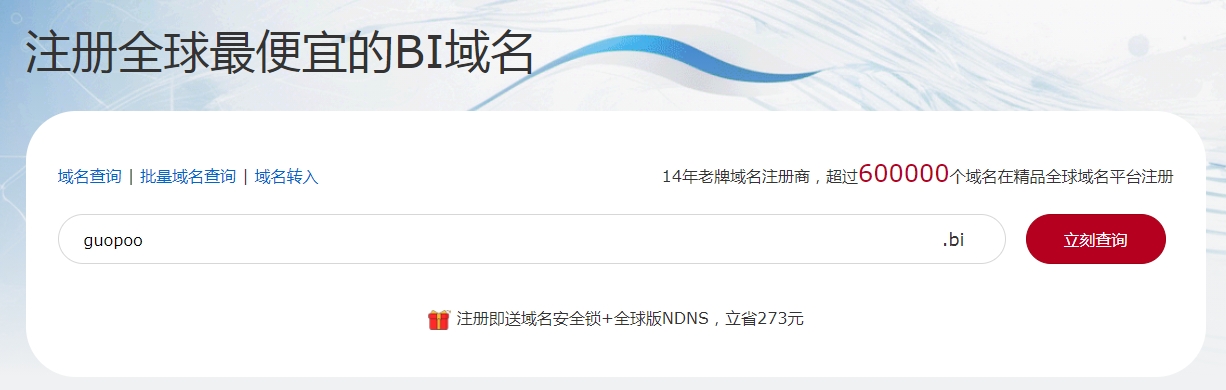 注册bi域名 注册bi域名