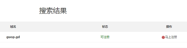 gd域名注册