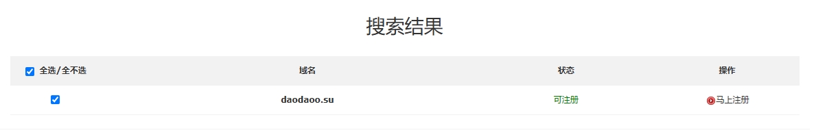 .su域名注册