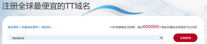 .tt域名