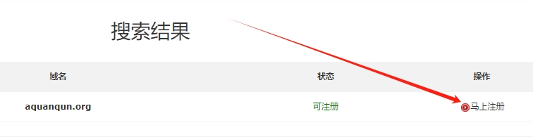 注册org域名