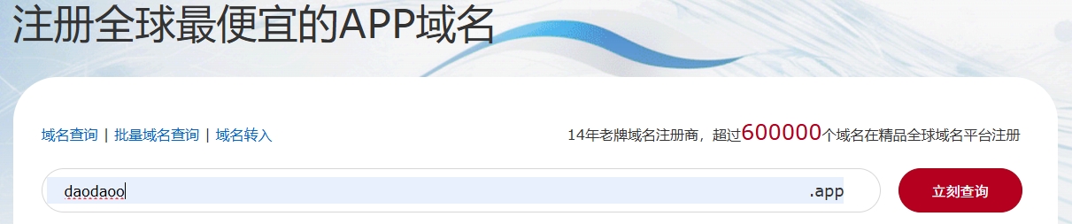 .app域名 .app域名