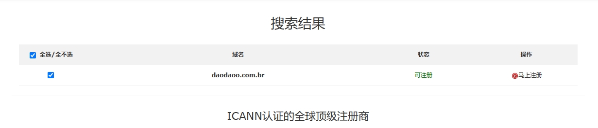 注册.com.br域名