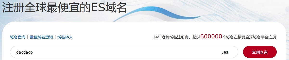 .es域名