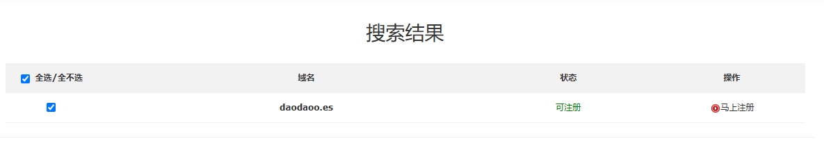 .es域名