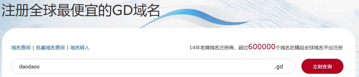 .gd域名