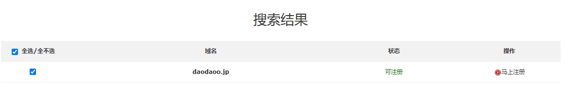 .jp域名