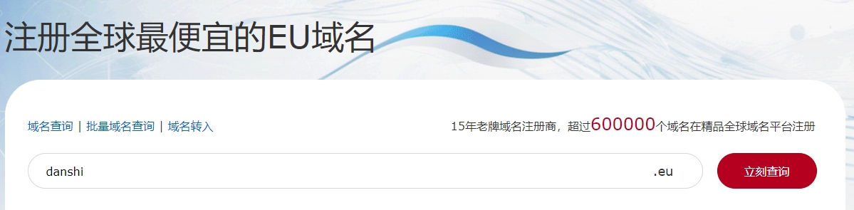 注册eu域名 注册eu域名