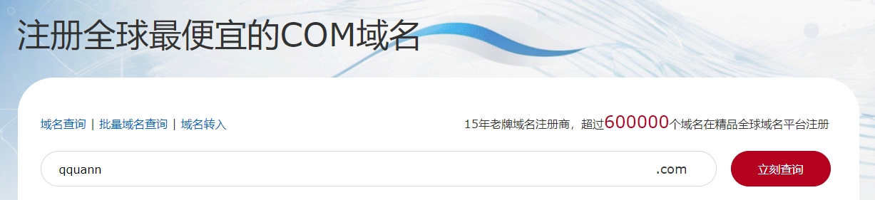 注册com域名