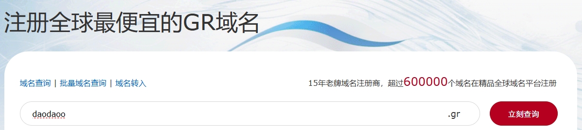 .gr域名