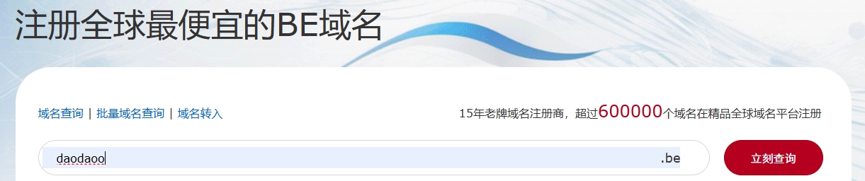 .be域名