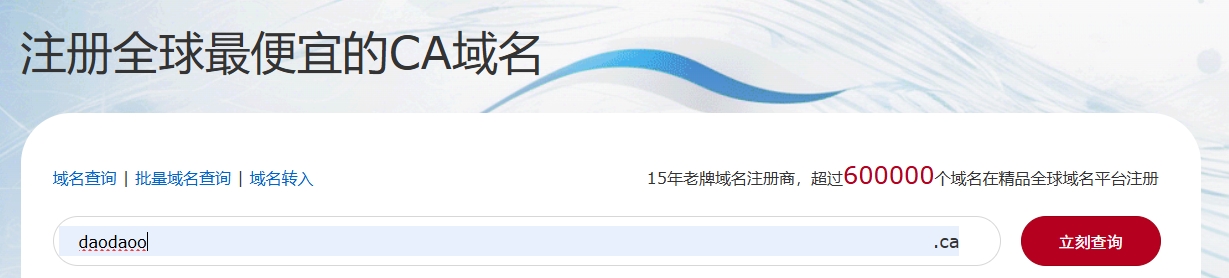 .ca域名 .ca域名