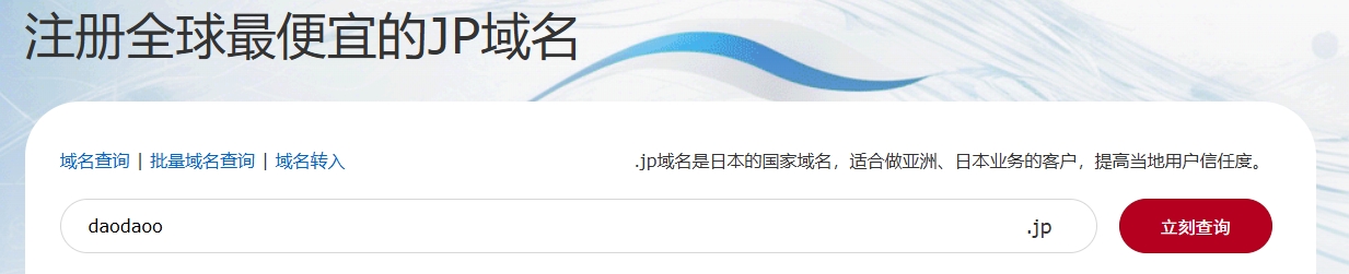 .jp域名