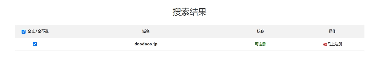 .jp域名