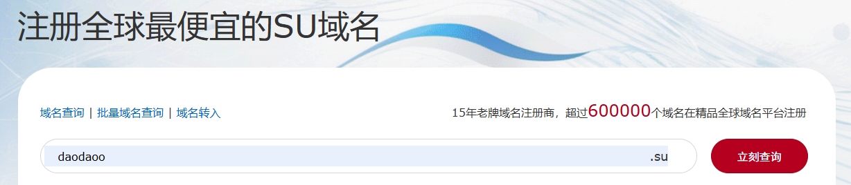 su域名