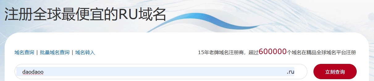.ru域名