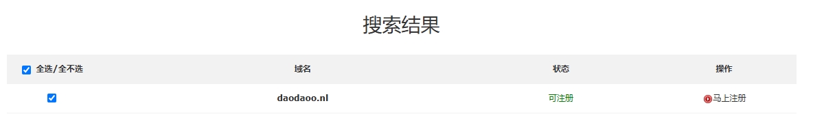 .nl域名