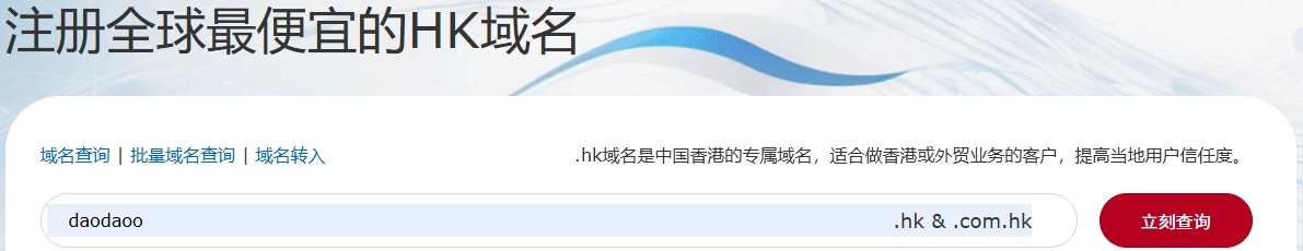 .hk域名