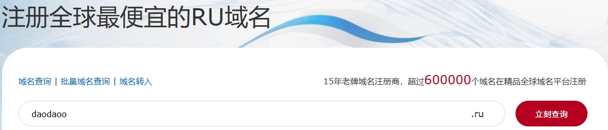 .ru域名