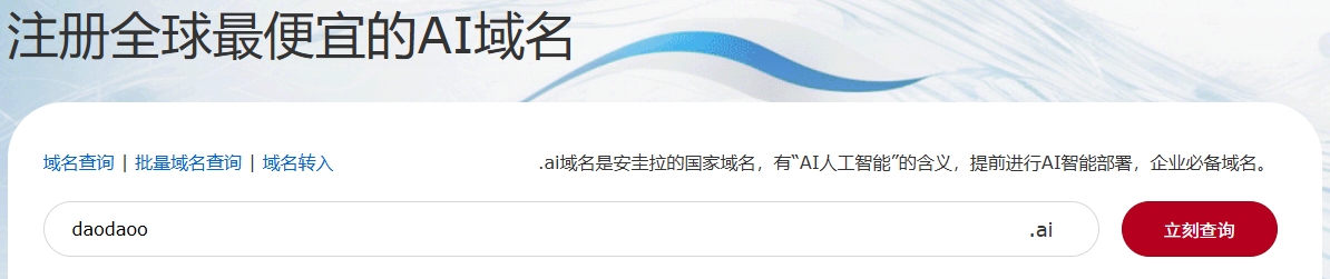.ai域名