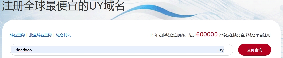 .uy域名