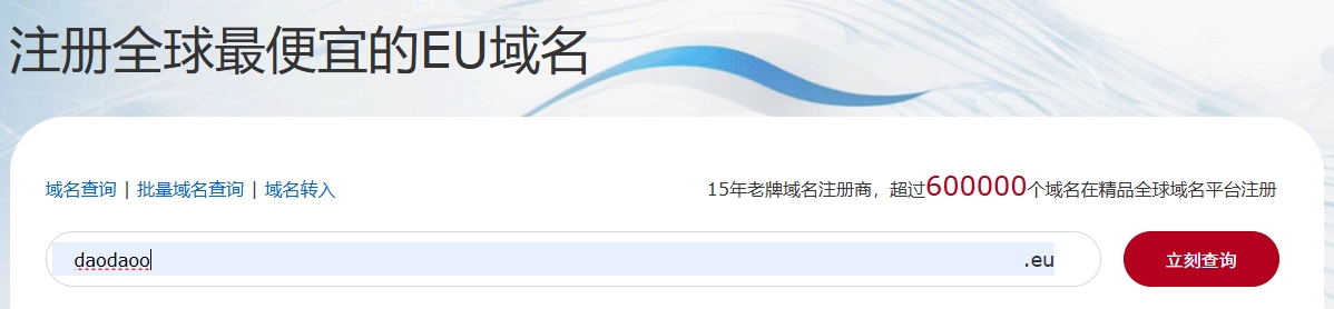 .eu域名 .eu域名