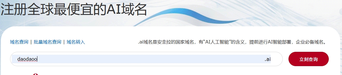 .ai域名