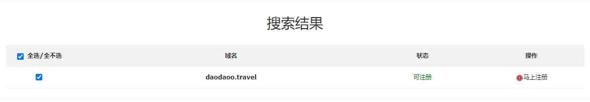 .travel域名
