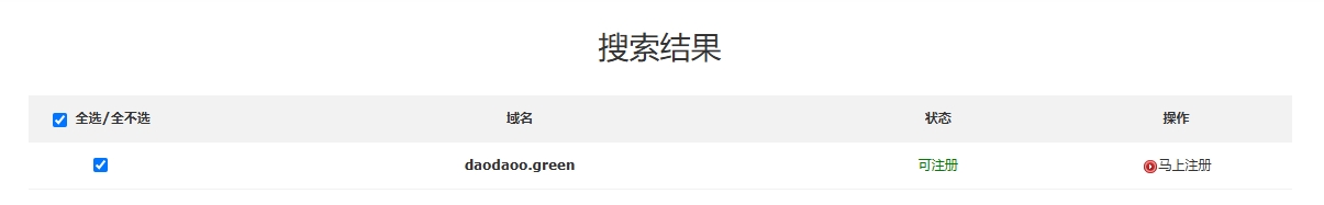 .green域名