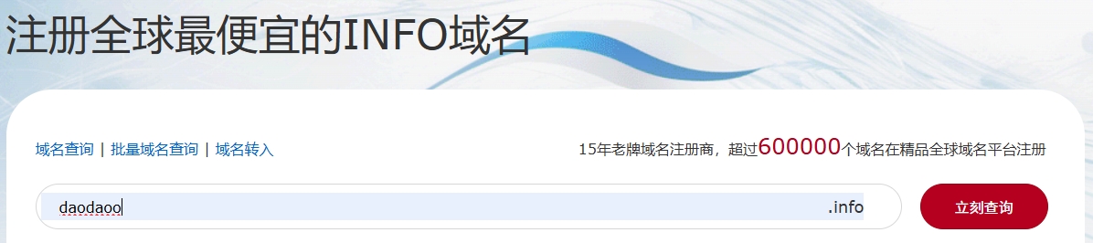 info域名