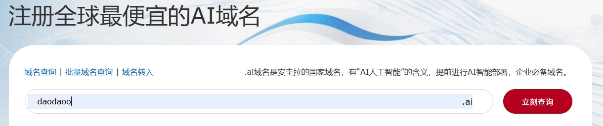ai域名