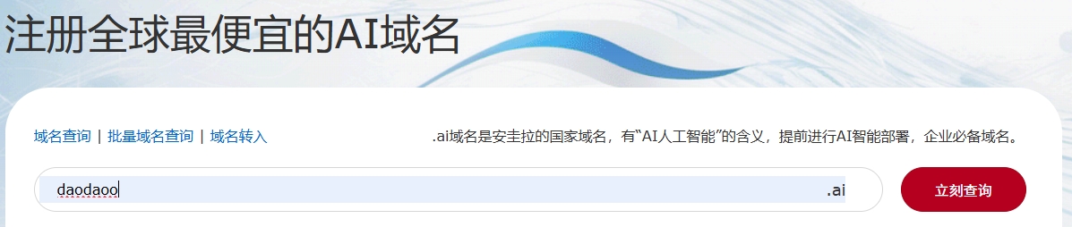 AI域名