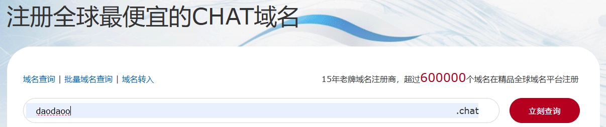 .chat域名