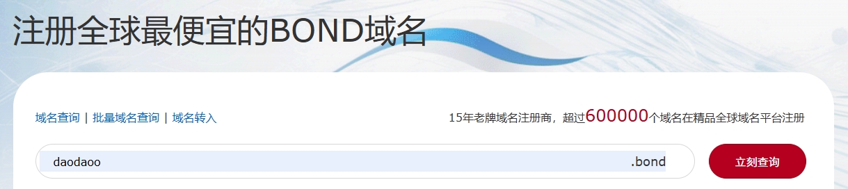 域名注册