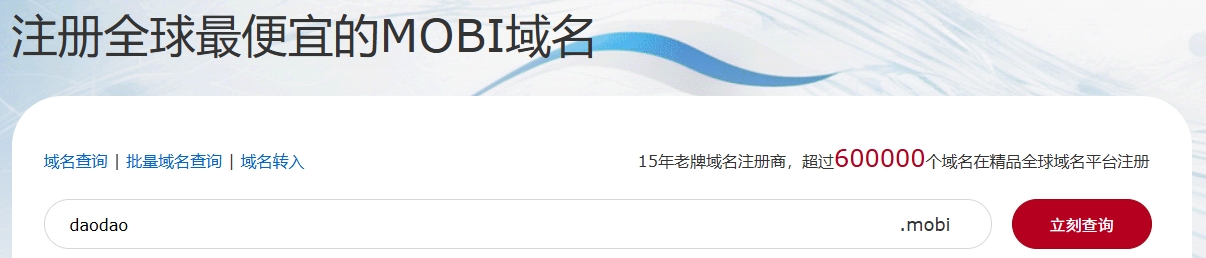 域名注册