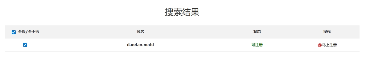 域名注册