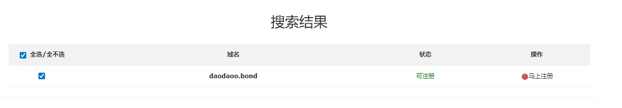 域名注册