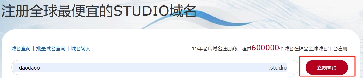.studio域名