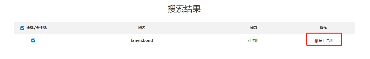 域名注册