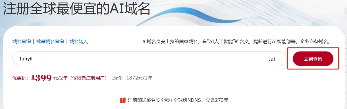 注册ai域名 注册ai域名